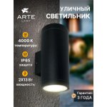 Уличный светильник Arte Lamp A1813AL-2BK TORCULAR