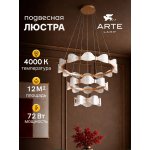 Светильник подвесной Arte Lamp A1868SP-3PB GRACE