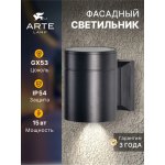 Уличный светильник Arte Lamp A1913AL-1BK PIAUTOS
