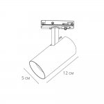 Трековый светильник Arte Lamp A1935PL-1WH BENE