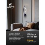 Настенный светильник бра Arte Lamp A1987AP-8BK HYPERBOLA