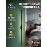 Декоративные подсветки Arte Lamp A2041AP-14BK GACRUX