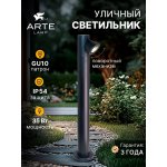 Ландшафтные светильники Arte Lamp A2063PA-1BK BROOKLYN
