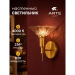 СВЕТИЛЬНИК НАСТЕННЫЙ Arte Lamp A2076AP-1GO 