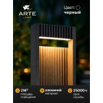 Уличный светильник Arte Lamp A2146PA-1BK ARNEB