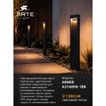 Уличный светильник Arte Lamp A2146PA-1BK ARNEB