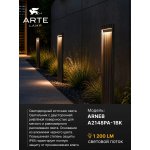 Уличный светильник Arte Lamp A2148PA-1BK ARNEB