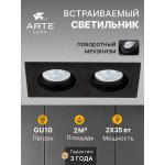 Светильник точечный встраиваемый со сменной лампой Arte Lamp A2178PL-2BK TARF