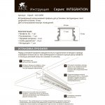 Профили для светодиодных лент Arte Lamp A221205R INTEGRATION