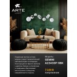 Подвесная люстра Arte Lamp A2243SP-9BK GEMINI