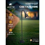 Ландшафтные светильники Arte Lamp A2367PA-1BK BRONN