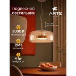 Светильник подвесной Arte Lamp A2404SP-33AM PADOVA
