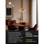 Светильник подвесной Arte Lamp A2404SP-33AM PADOVA