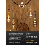 Подвес Arte Lamp A2405SP-8YL CORAL