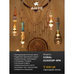Подвес Arte Lamp A2405SP-9PK CORAL