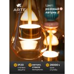 Подвес Arte Lamp A2405SP-9PK CORAL