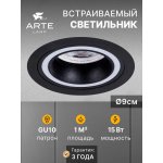 Точечный встраиваемый светильник Arte Lamp A2464PL-1BK IMAI