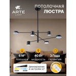 Люстры на штанге Arte Lamp A2476PL-40BK STANLEY