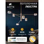 Люстры на штанге Arte Lamp A2476PL-40PB STANLEY