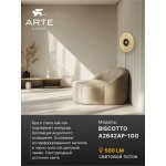 Светильник настенный Arte Lamp A2642AP-1GO BISCOTTO