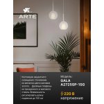 Подвесной светильник 250мм Arte Lamp A2725SP-1SG GALA