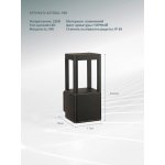 Уличный светильник Arte Lamp A2726AL-1BK PHERKAD