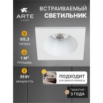 Точечный встраиваемый светильник Arte Lamp A2858PL-1WH HELM MINI