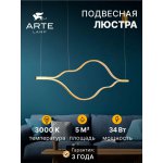Подвесная люстра Arte Lamp A2911SP-34GO ODYSSEY