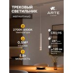 Магнитная трековая система Arte Lamp A2959PL-1WH RAPID