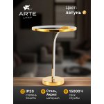Декоративные настольные лампы Arte Lamp A2974LT-16PB ENIGMA