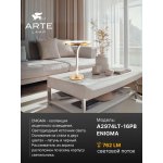 Декоративные настольные лампы Arte Lamp A2974LT-16PB ENIGMA