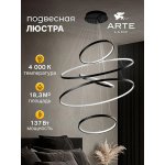 Подвесная люстра Arte Lamp A2974SP-137BK ARCANE