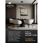 Подвесная люстра Arte Lamp A2974SP-137BK ARCANE