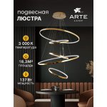 Подвесная люстра Arte Lamp A2974SP-137PB ARCANE