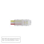 Светодиодная лента Arte Lamp A30-10-MIX STRIP-ACCESSORIES