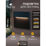Подсветка для лестниц Arte Lamp PIAZZA A3224AL-1BK
