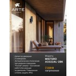 Уличный светильник Arte Lamp A3322AL-2BK MISTERO