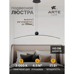 Светильник подвесной Arte Lamp A3362SP-25BK ARNO