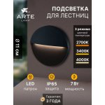 Подсветка для лестниц Arte Lamp PIAZZA A3521AL-1BK