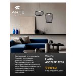 Светильник подвесной Arte Lamp A3527SP-12BK FLARE