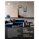 Светильник подвесной Arte Lamp A3528SP-12BK FLARE