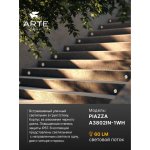 Уличный светильник Arte Lamp A3802IN-1WH PIAZZA