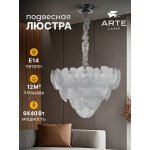 Люстра подвесная Arte Lamp A4078LM-9CC KAPRI