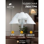Люстра подвесная Arte Lamp A4086LM-6CC RONDO