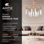 Люстра подвесная Arte Lamp A4088LM-15AB BORGIA