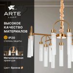 Люстра подвесная Arte Lamp A4088LM-15AB BORGIA