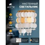 Светильник настенный Arte Lamp A4089AP-2AB PIPIRIMA