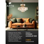 Люстра подвесная Arte Lamp A4089LM-8AB PIPIRIMA