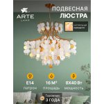 Люстра подвесная Arte Lamp A4089LM-8AB PIPIRIMA