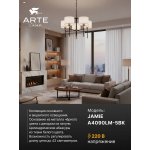 Люстра подвесная Arte Lamp A4090LM-5BK JAMIE
